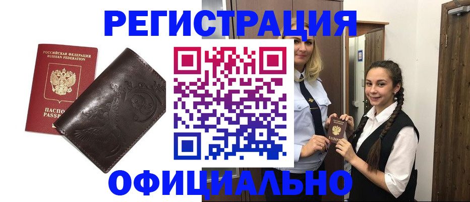 прописка регистрация в Уссурийске
