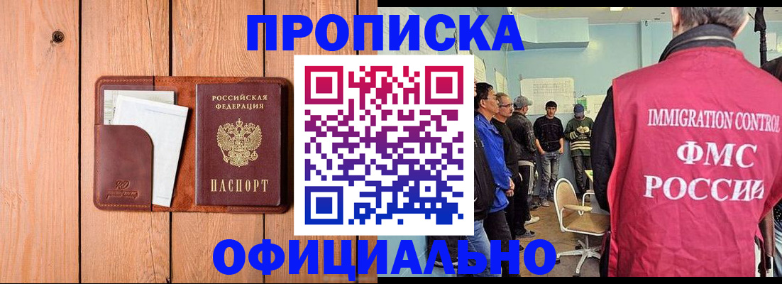 временная регистрация для школы в Уссурийске