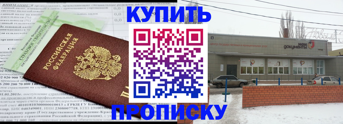 прописка для работы в Уссурийске