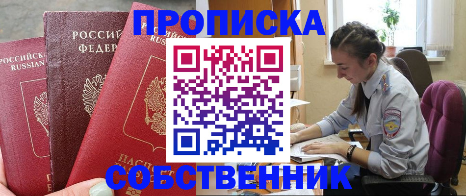 временная регистрация собственник в Уссурийске