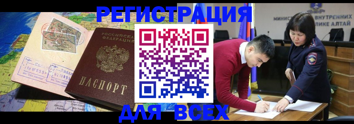 временная регистрация для всех в Уссурийске